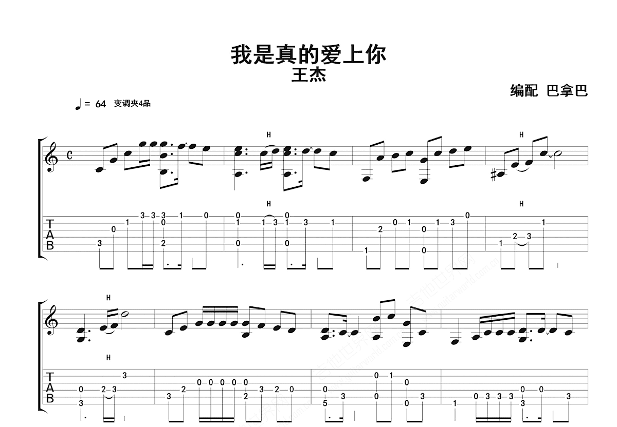 我是真的爱上你吉他谱预览图
