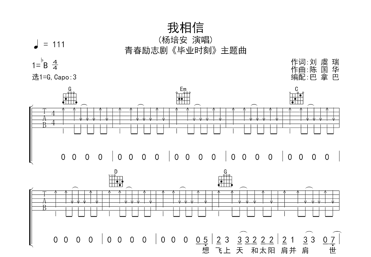 我相信吉他谱预览图