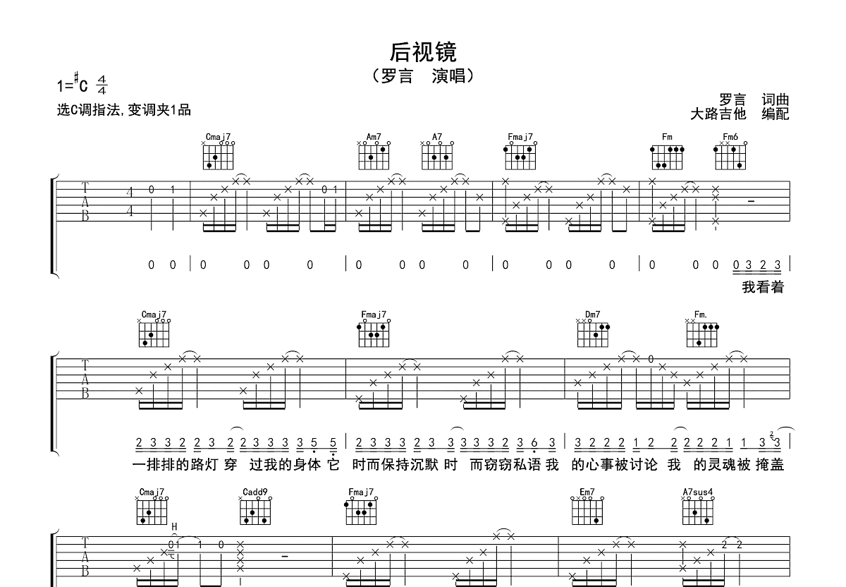 后视镜吉他谱预览图