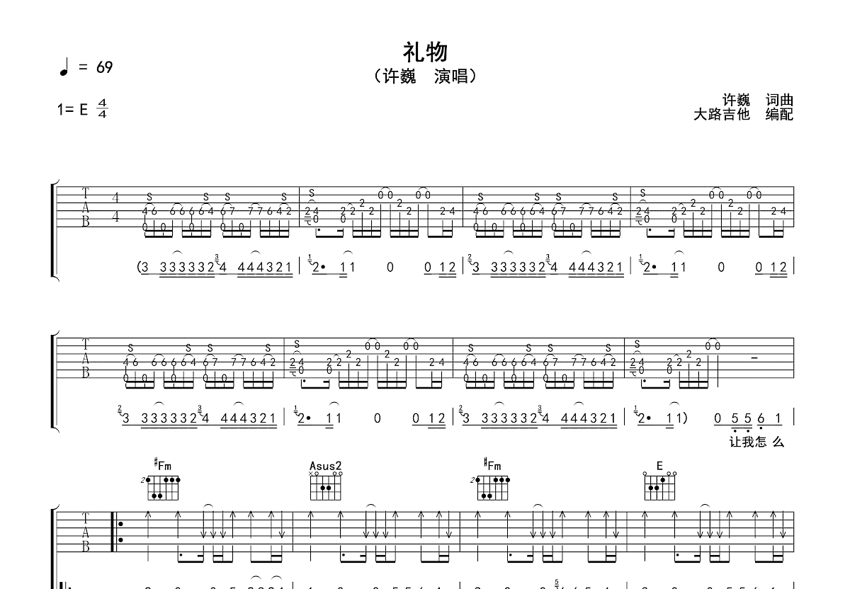 礼物吉他谱预览图