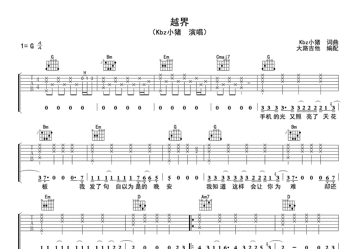 越界吉他谱_Kbz小猪_G调弹唱