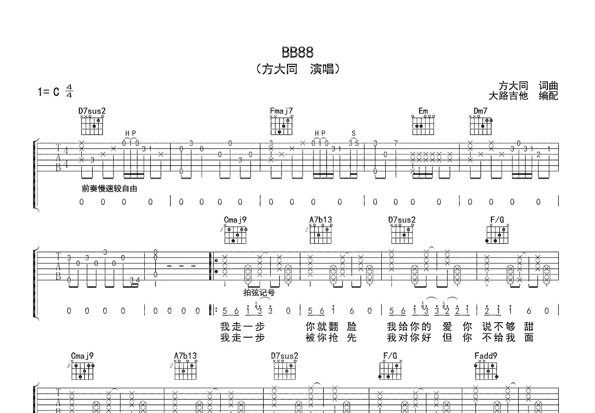 BB88吉他谱预览图