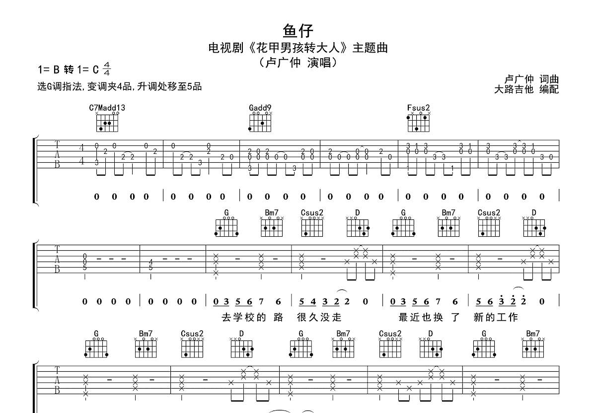 鱼仔吉他谱预览图