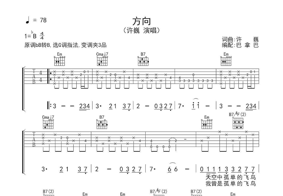 方向吉他谱预览图