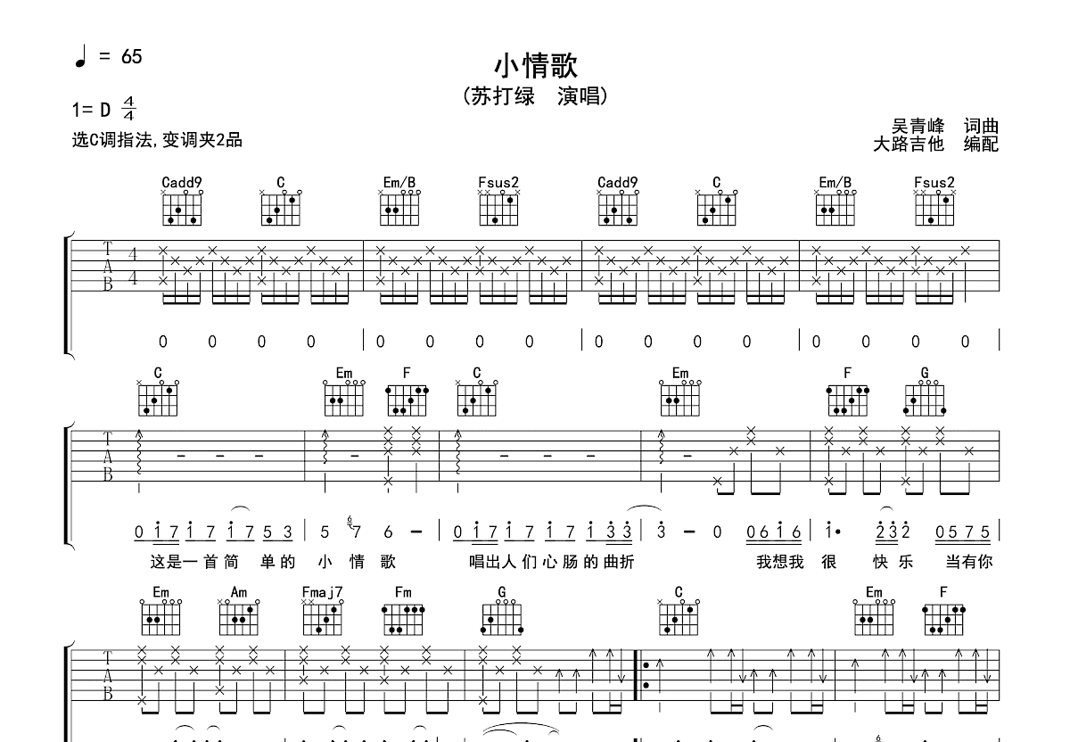 小情歌吉他谱预览图