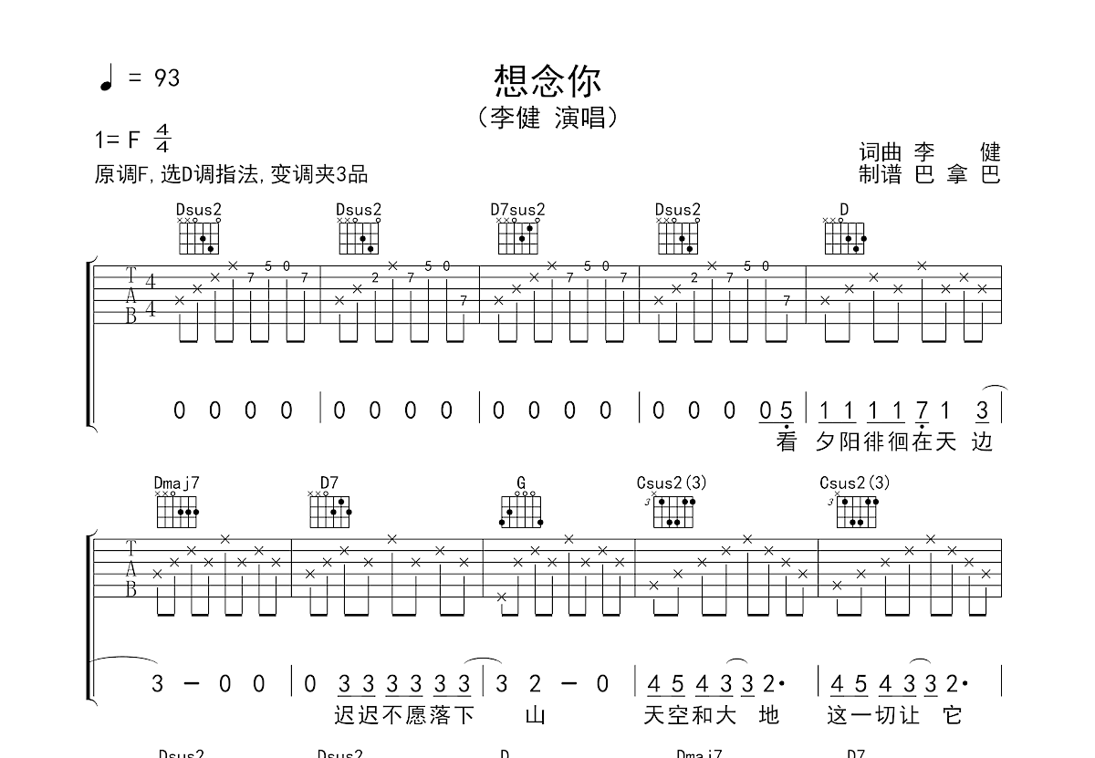 想念你吉他谱预览图