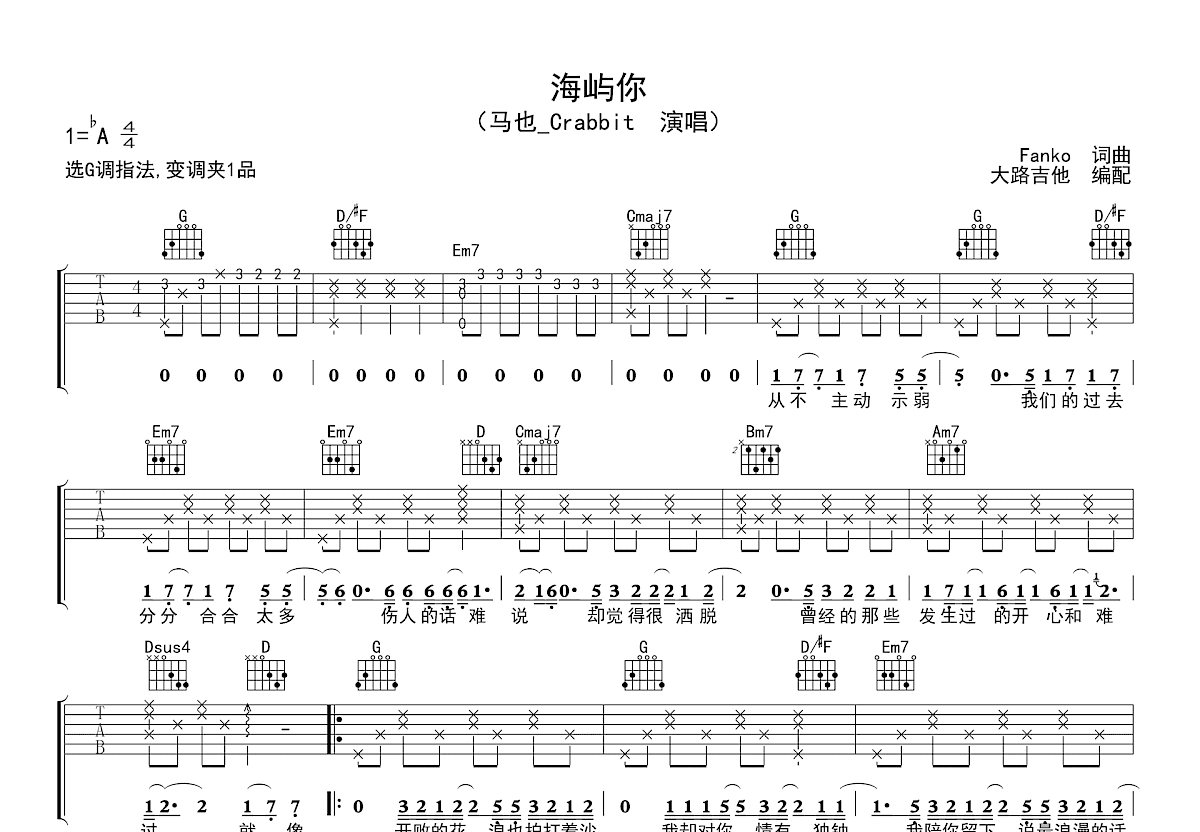 海屿你吉他谱预览图