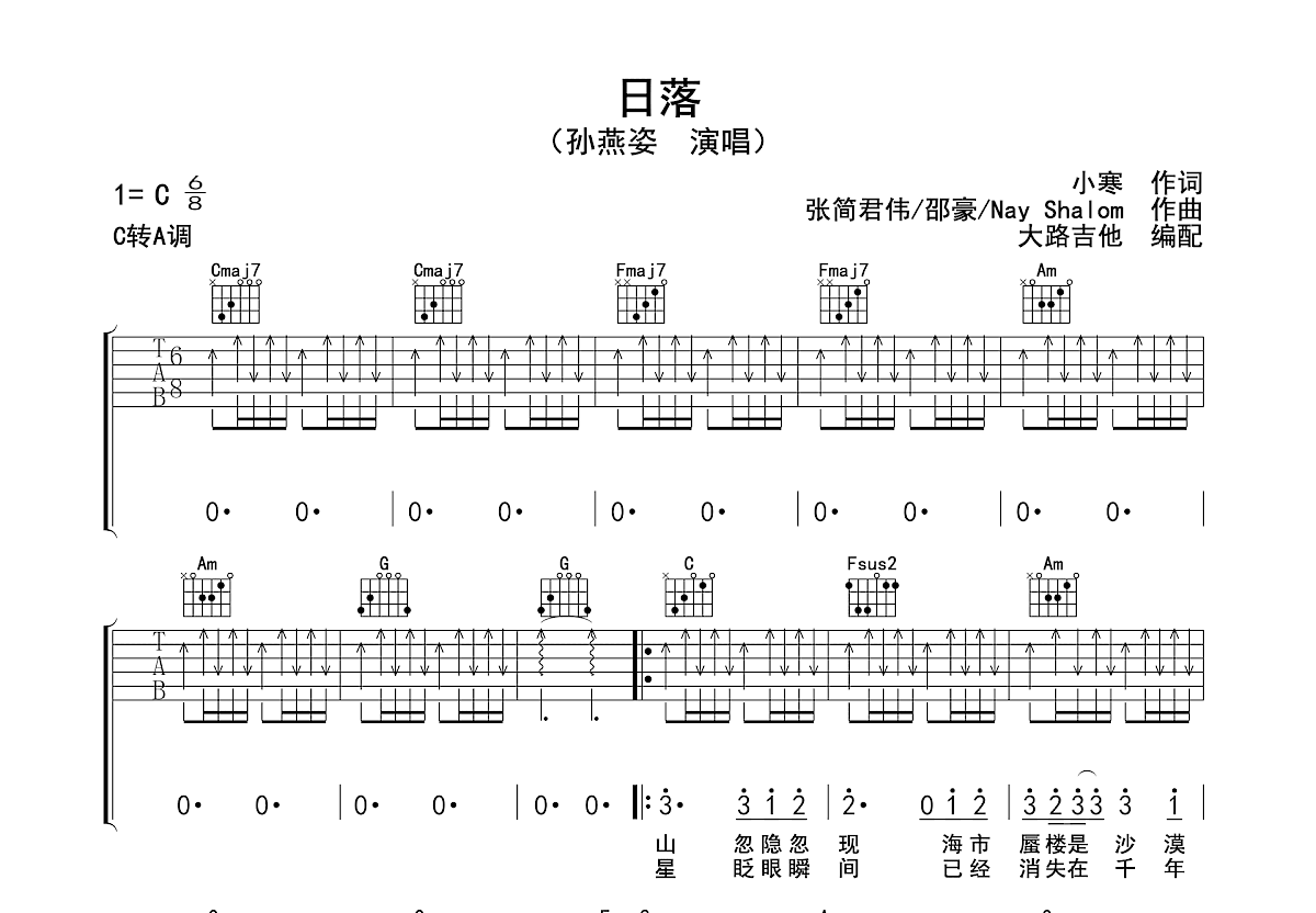 日落吉他谱预览图