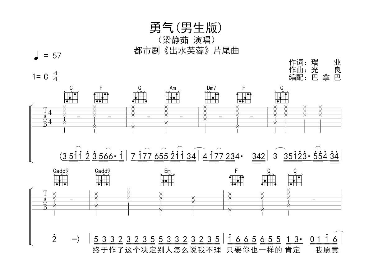 勇气吉他谱预览图