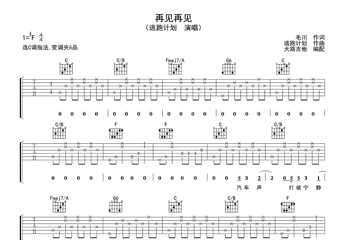 再见再见吉他谱预览图