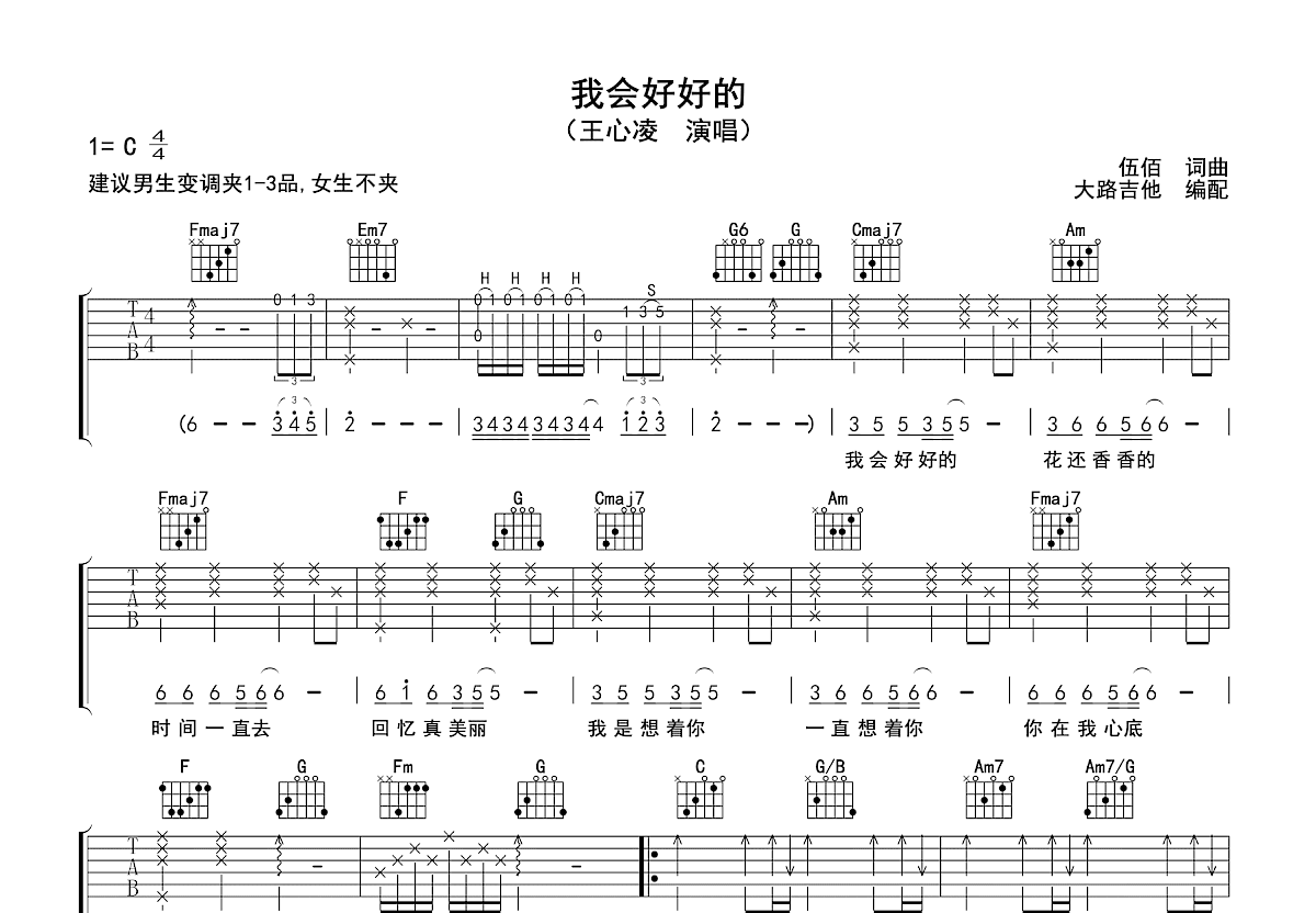 我会好好的吉他谱预览图