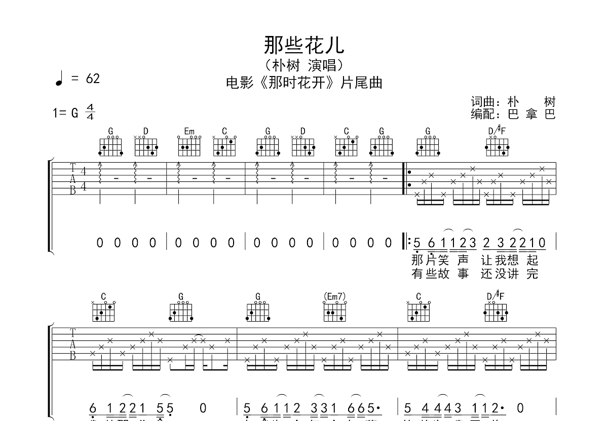 那些花儿吉他谱预览图