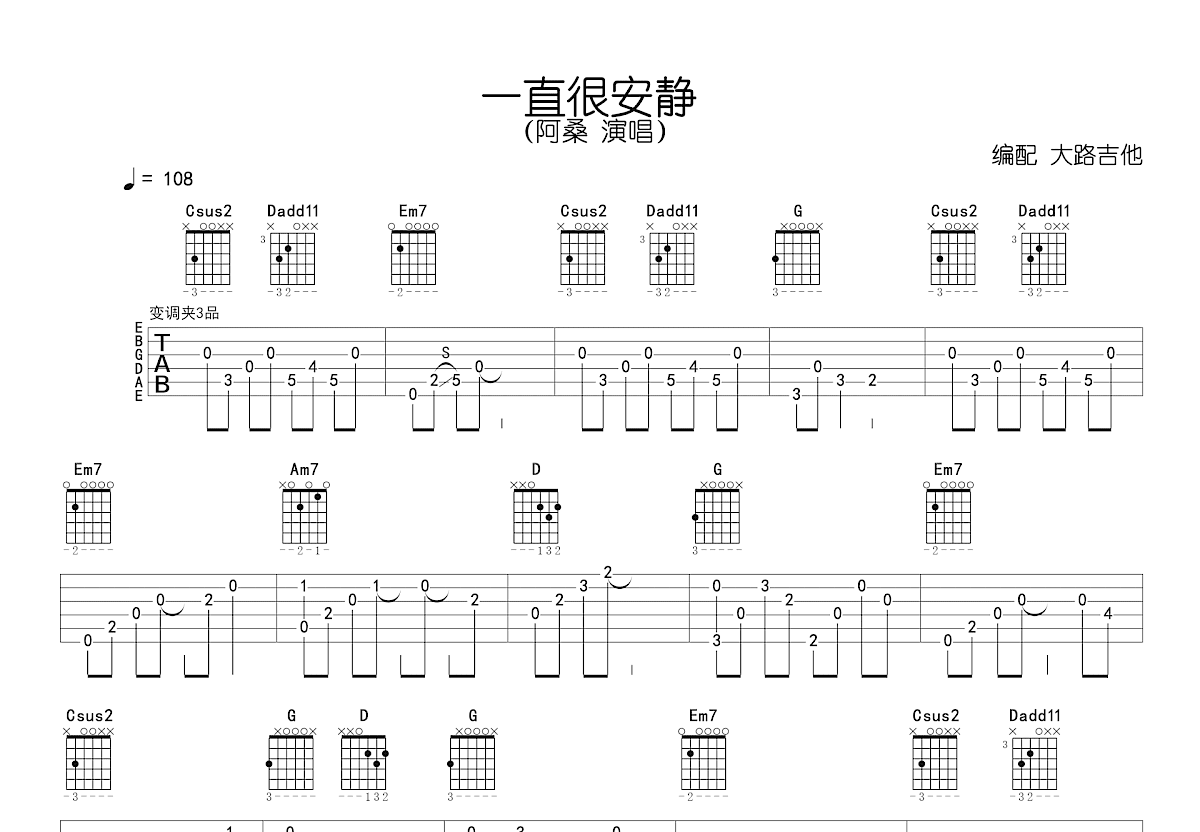 一直很安静吉他谱预览图