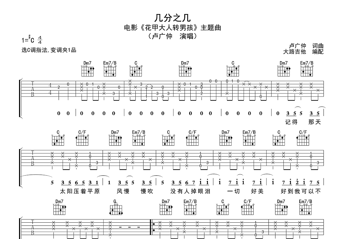 几分之几吉他谱预览图