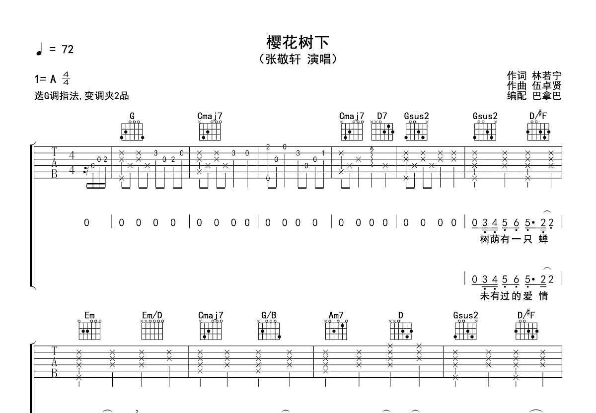 樱花树下吉他谱预览图