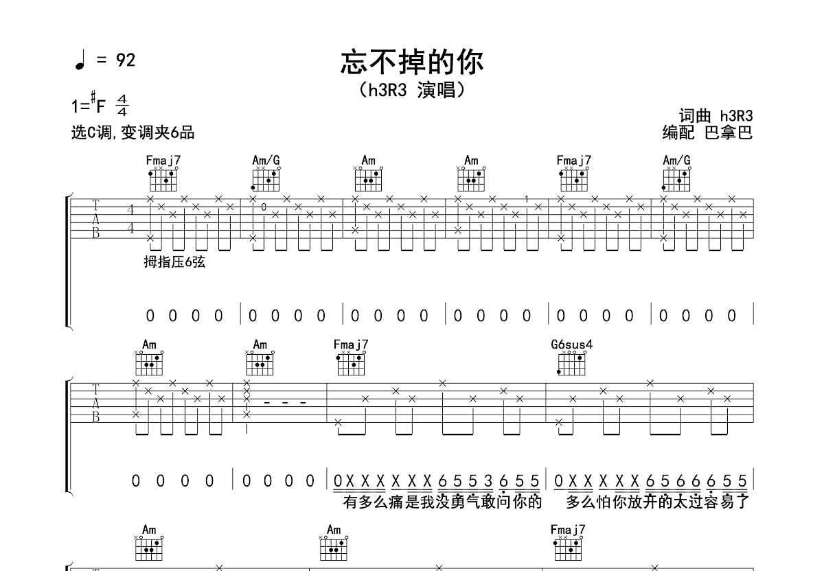 忘不掉的你吉他谱预览图