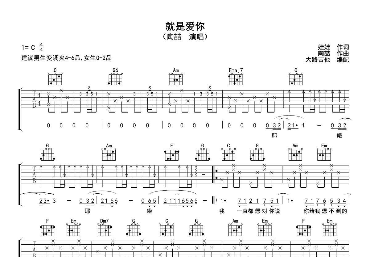 就是爱你吉他谱预览图