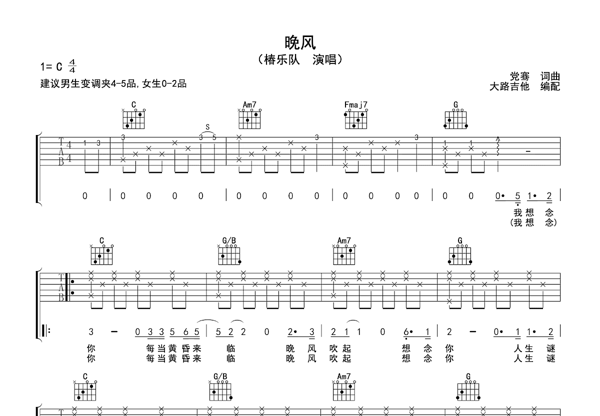 晚风吉他谱预览图