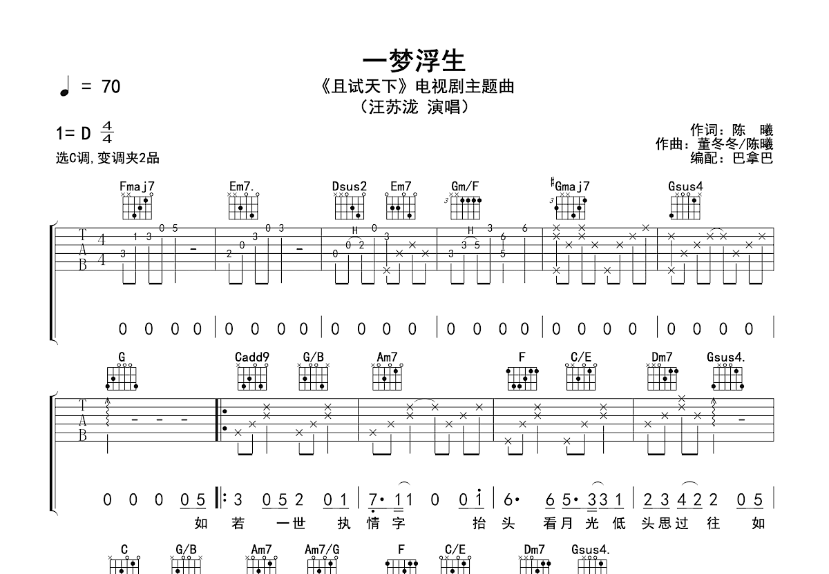 一梦浮生吉他谱预览图