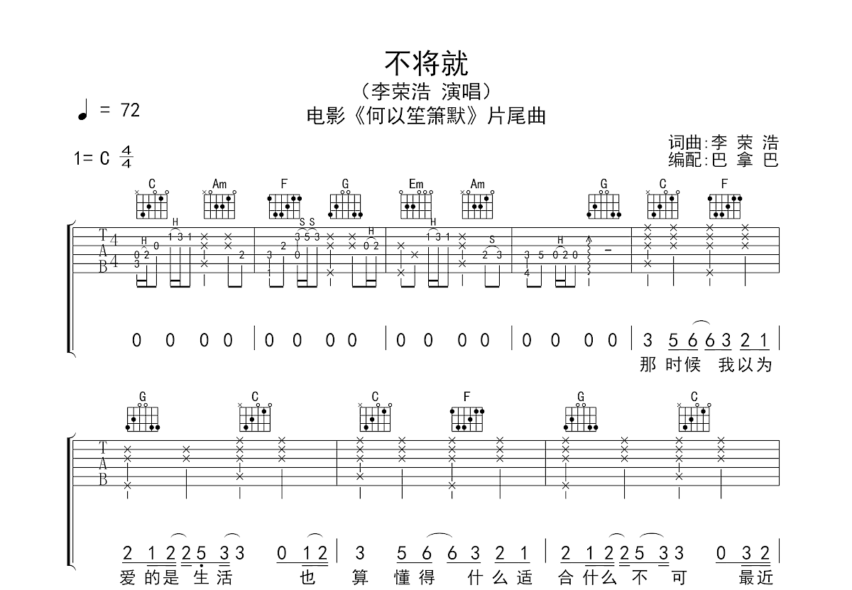 不将就吉他谱预览图