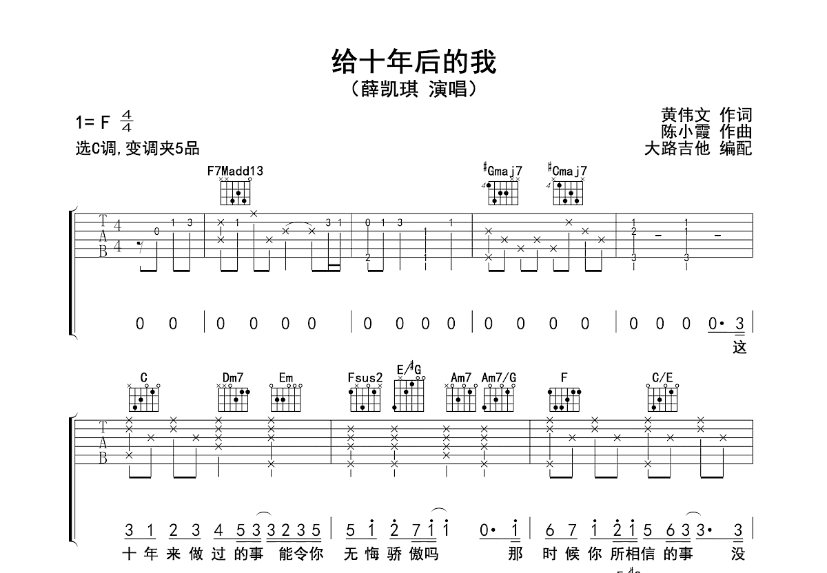 给十年后的我吉他谱预览图