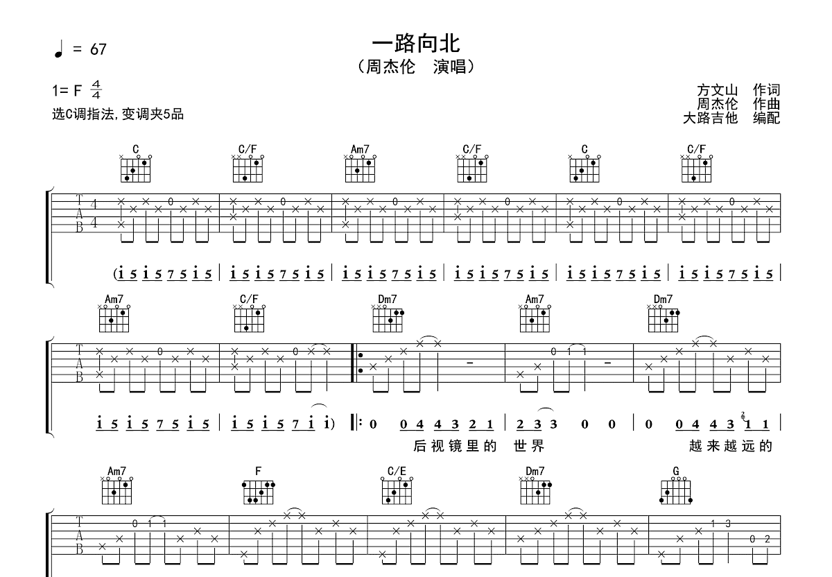 一路向北吉他谱预览图