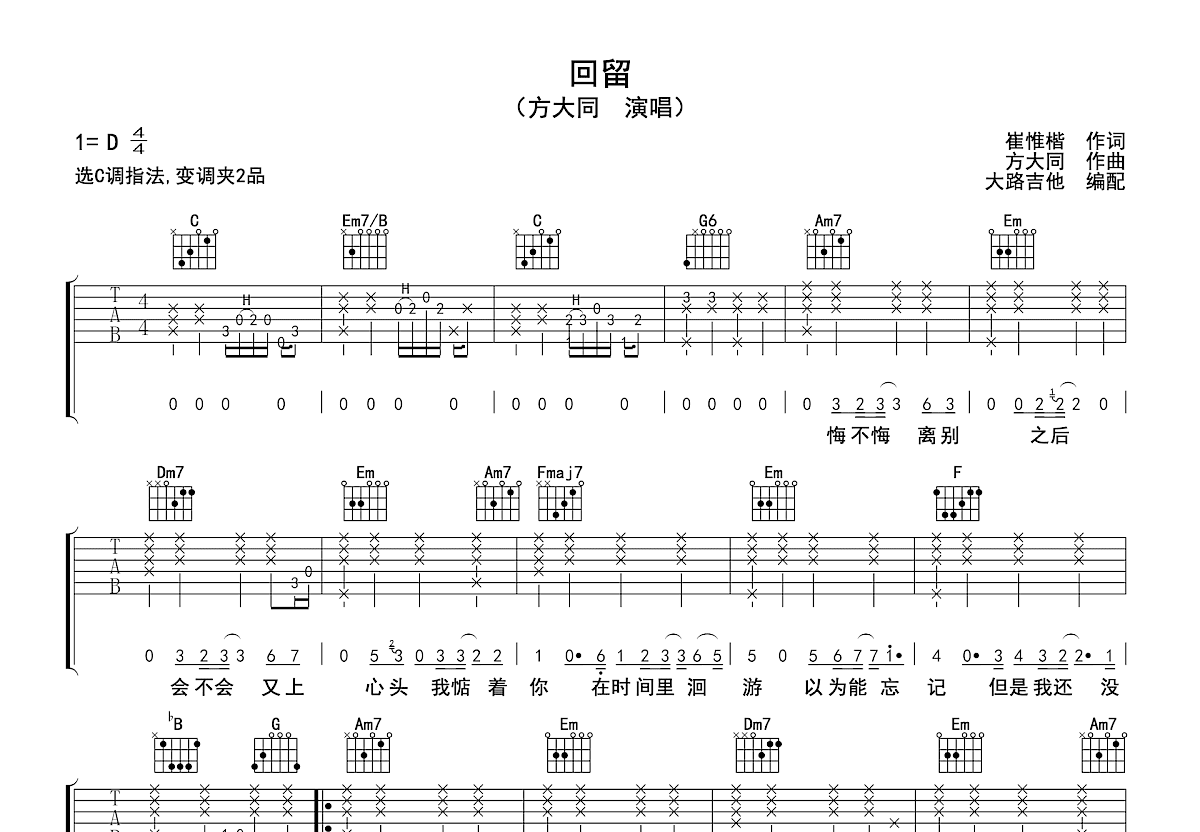 回留吉他谱预览图