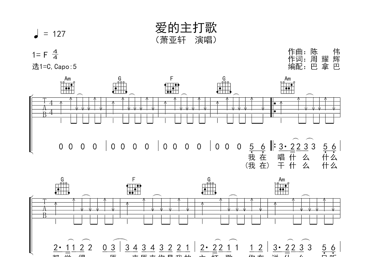 爱的主打歌吉他谱预览图