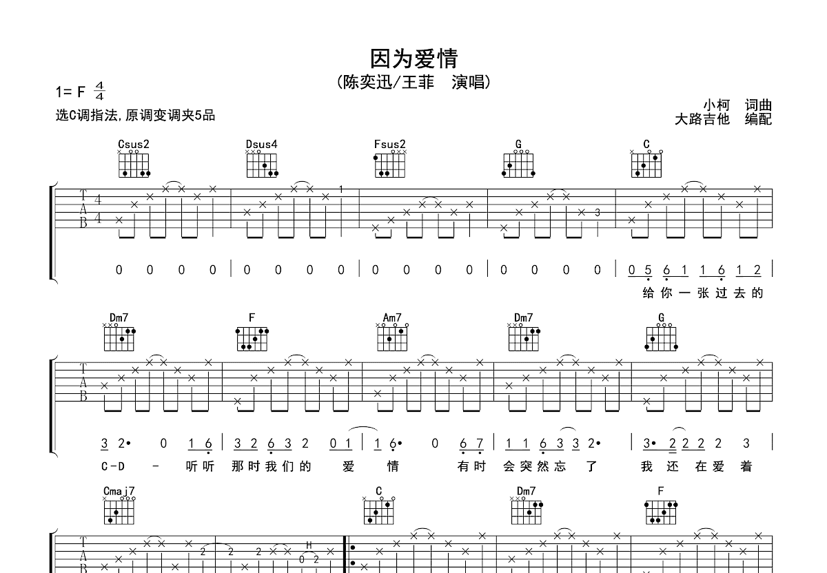 因为爱情吉他谱预览图