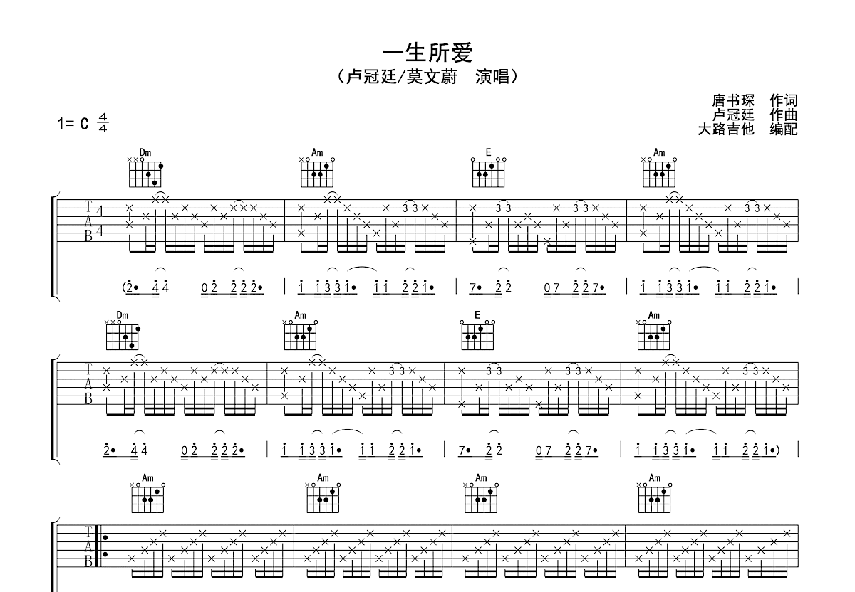 一生所爱吉他谱预览图