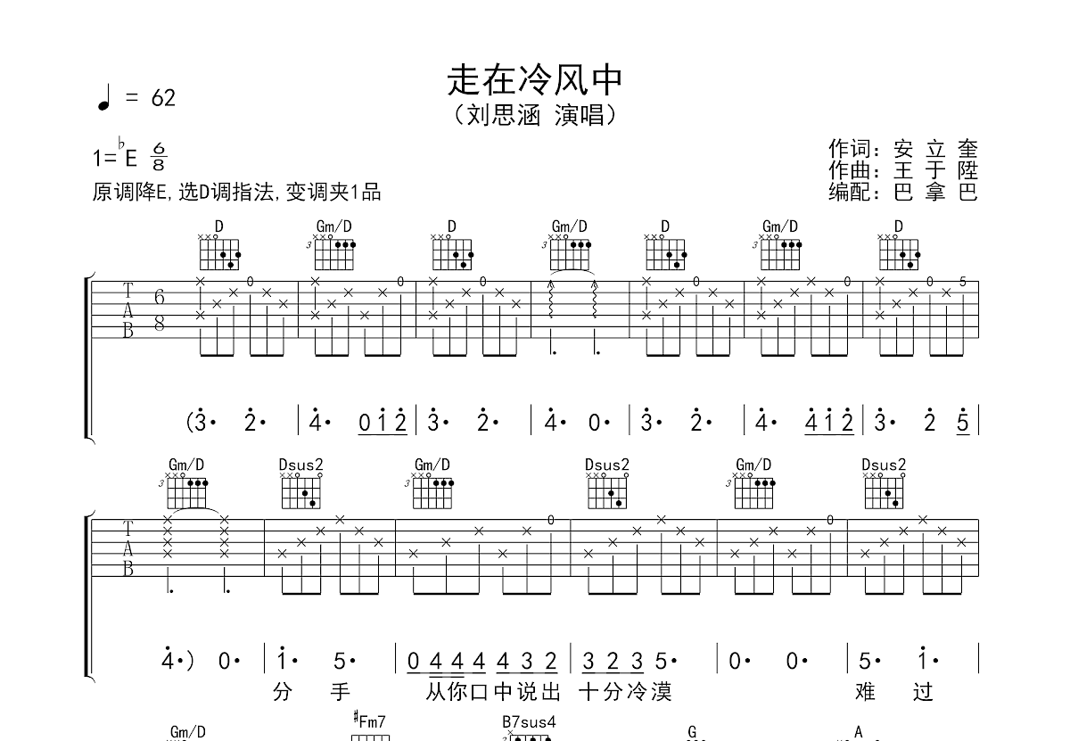 走在冷风中吉他谱预览图