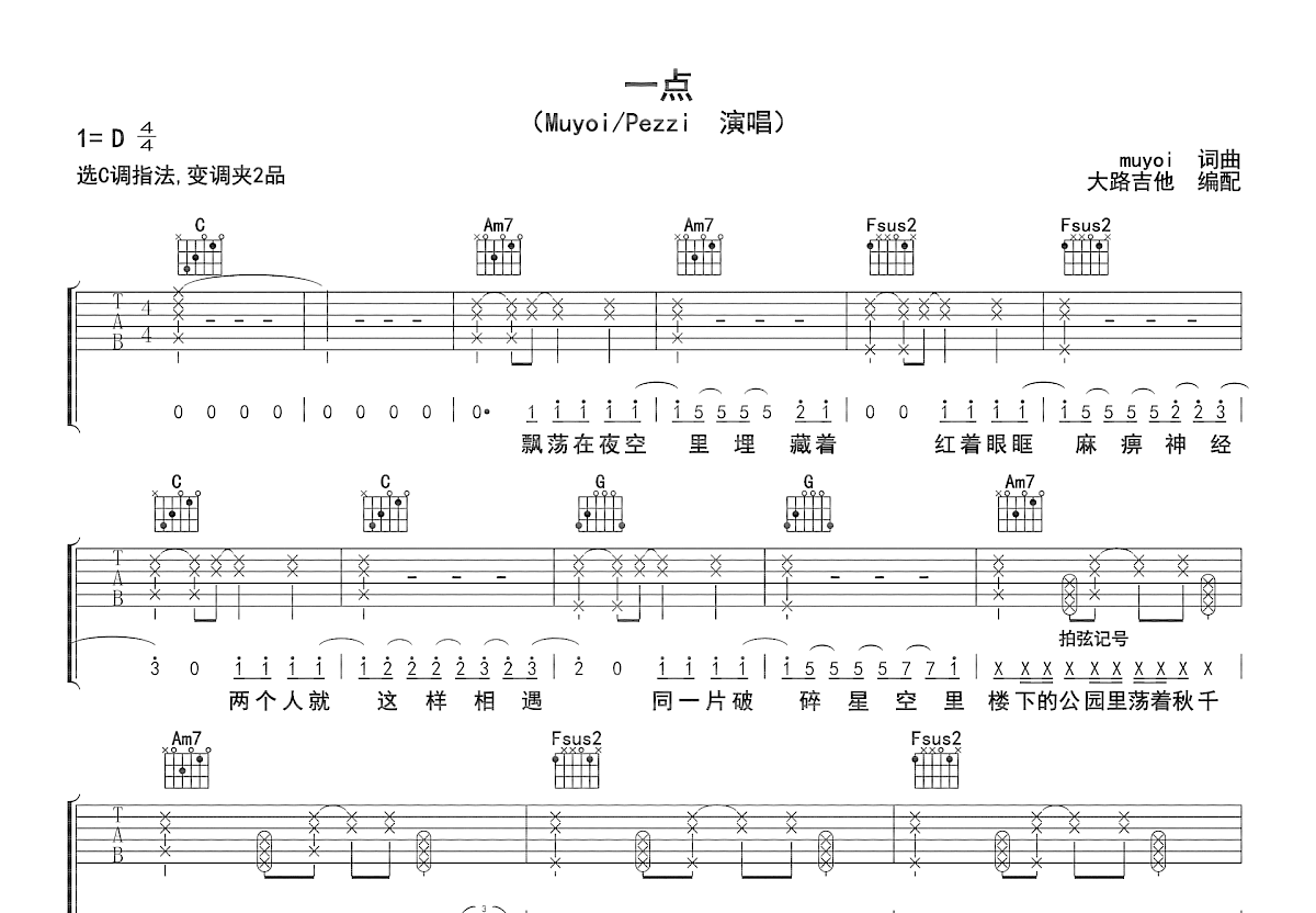 一点吉他谱_Muyoi/Pezzi_C调弹唱