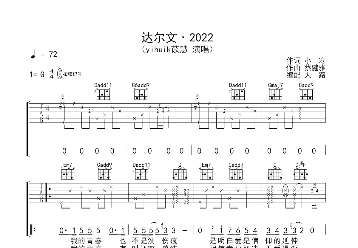 达尔文吉他谱预览图