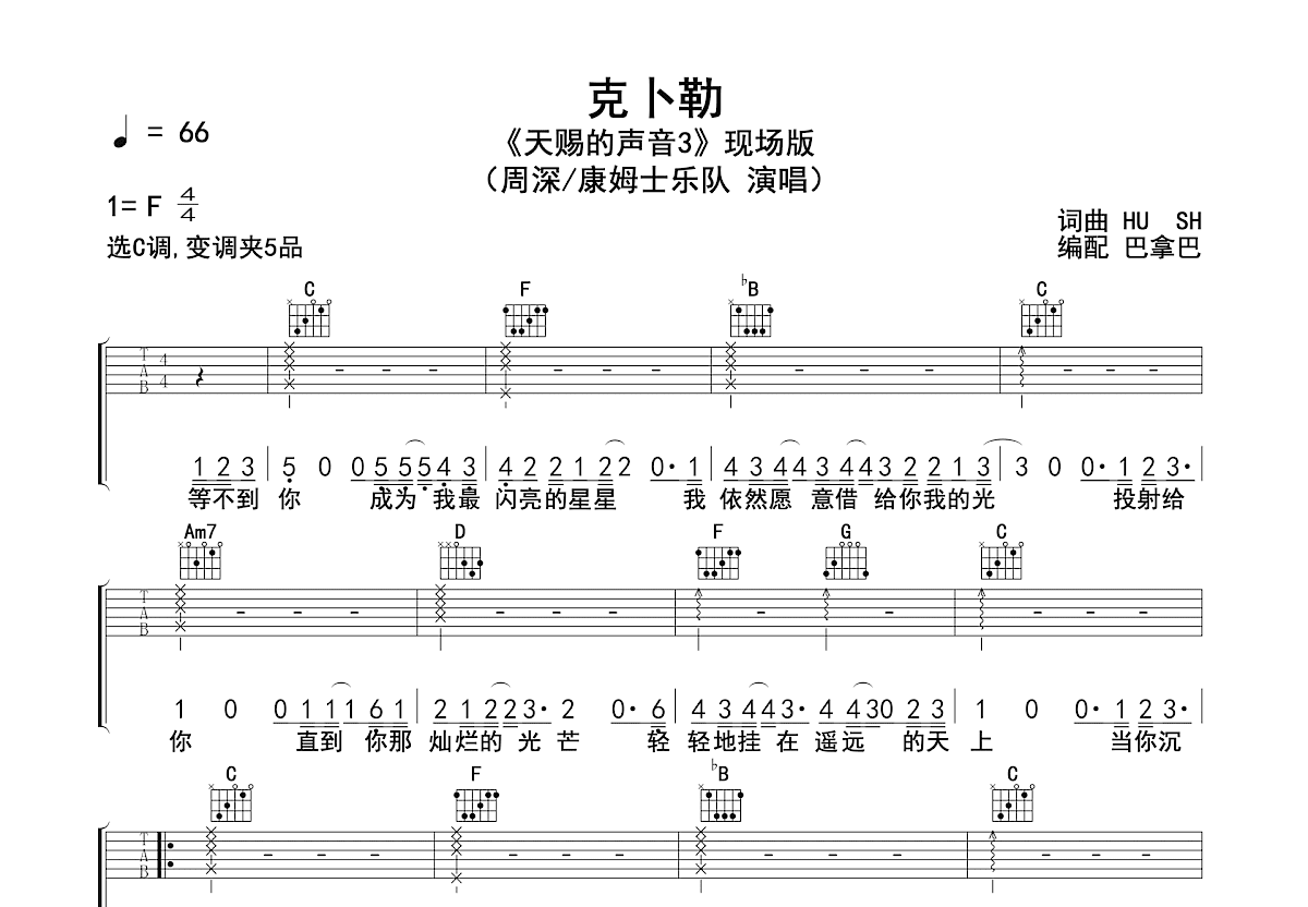 克卜勒吉他谱预览图