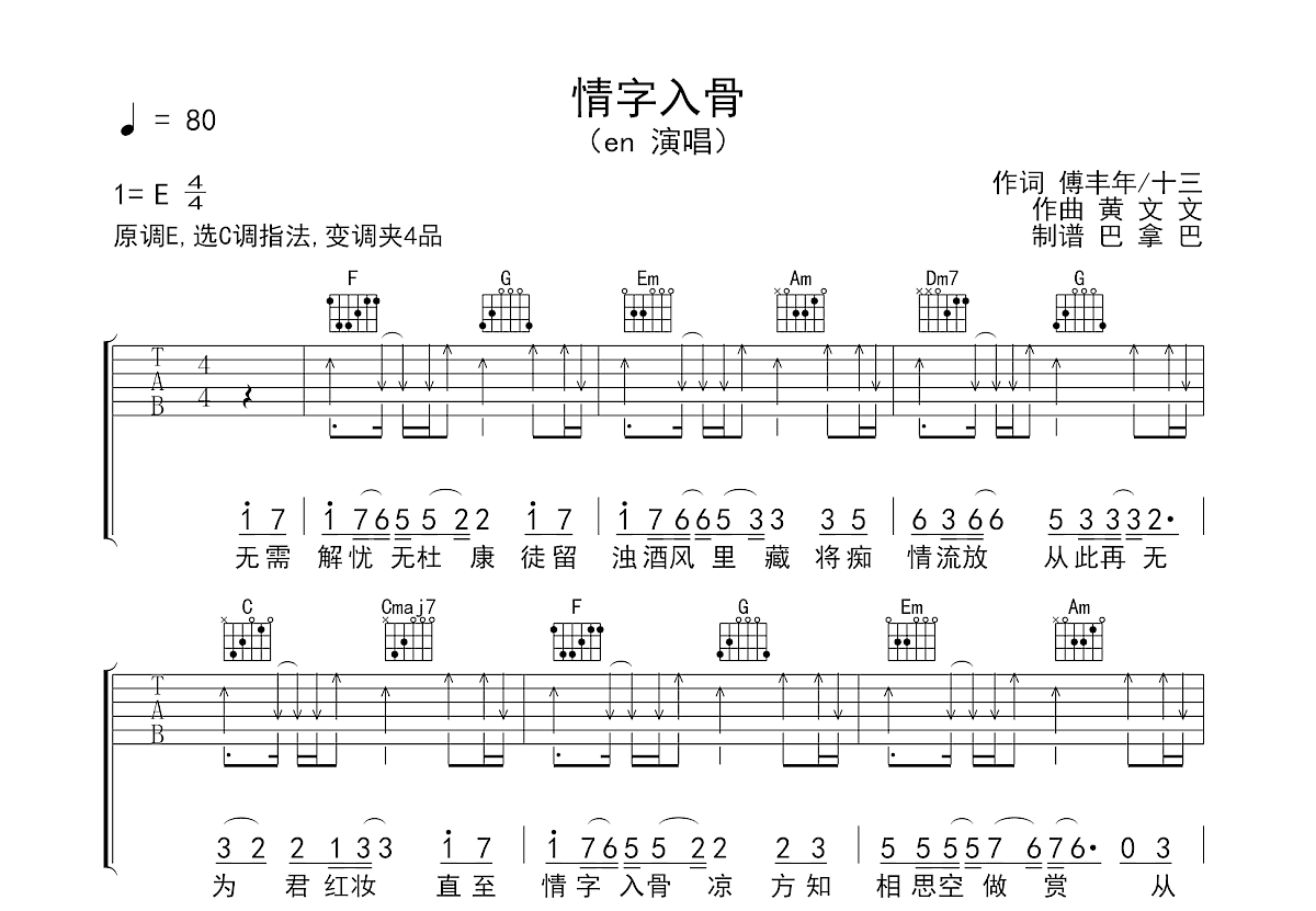 情字入骨吉他谱预览图