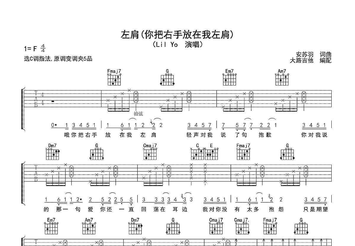 左肩吉他谱预览图