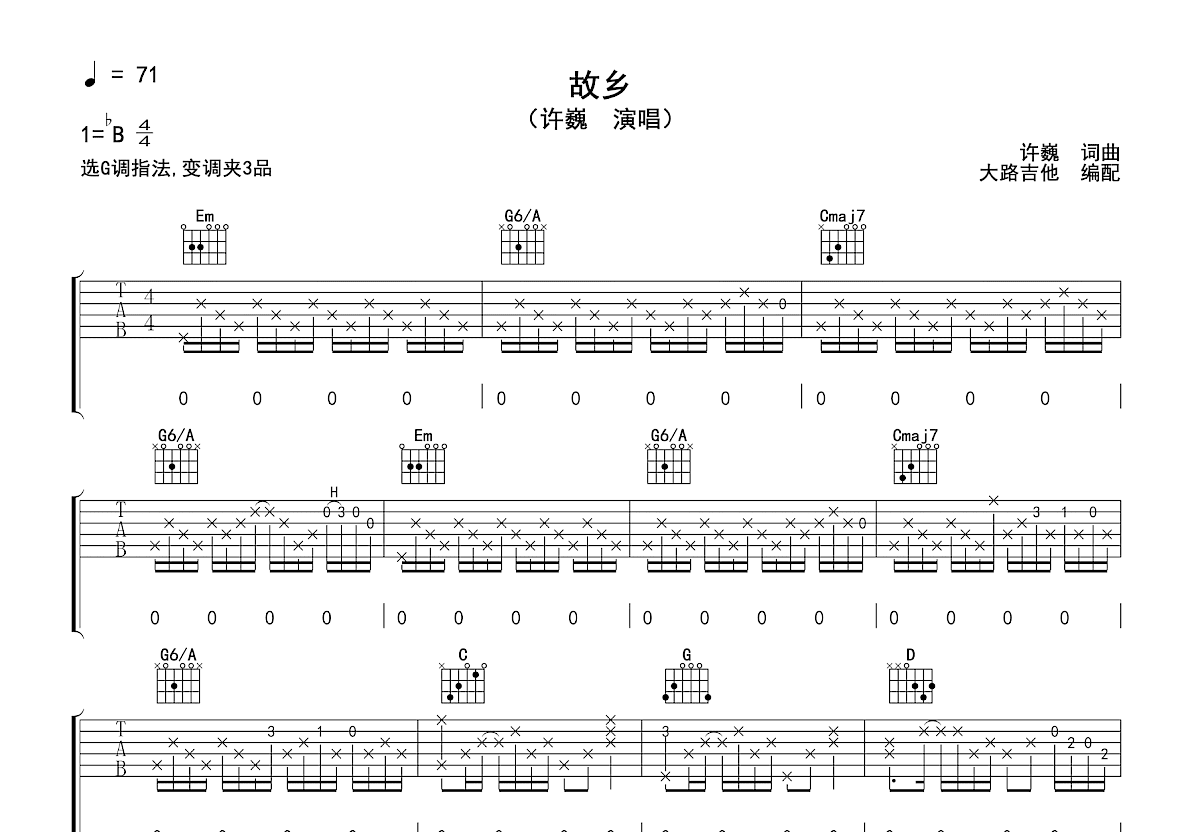 故乡吉他谱预览图