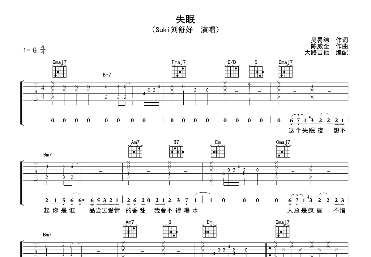 失眠吉他谱_刘纾妤_G调弹唱
