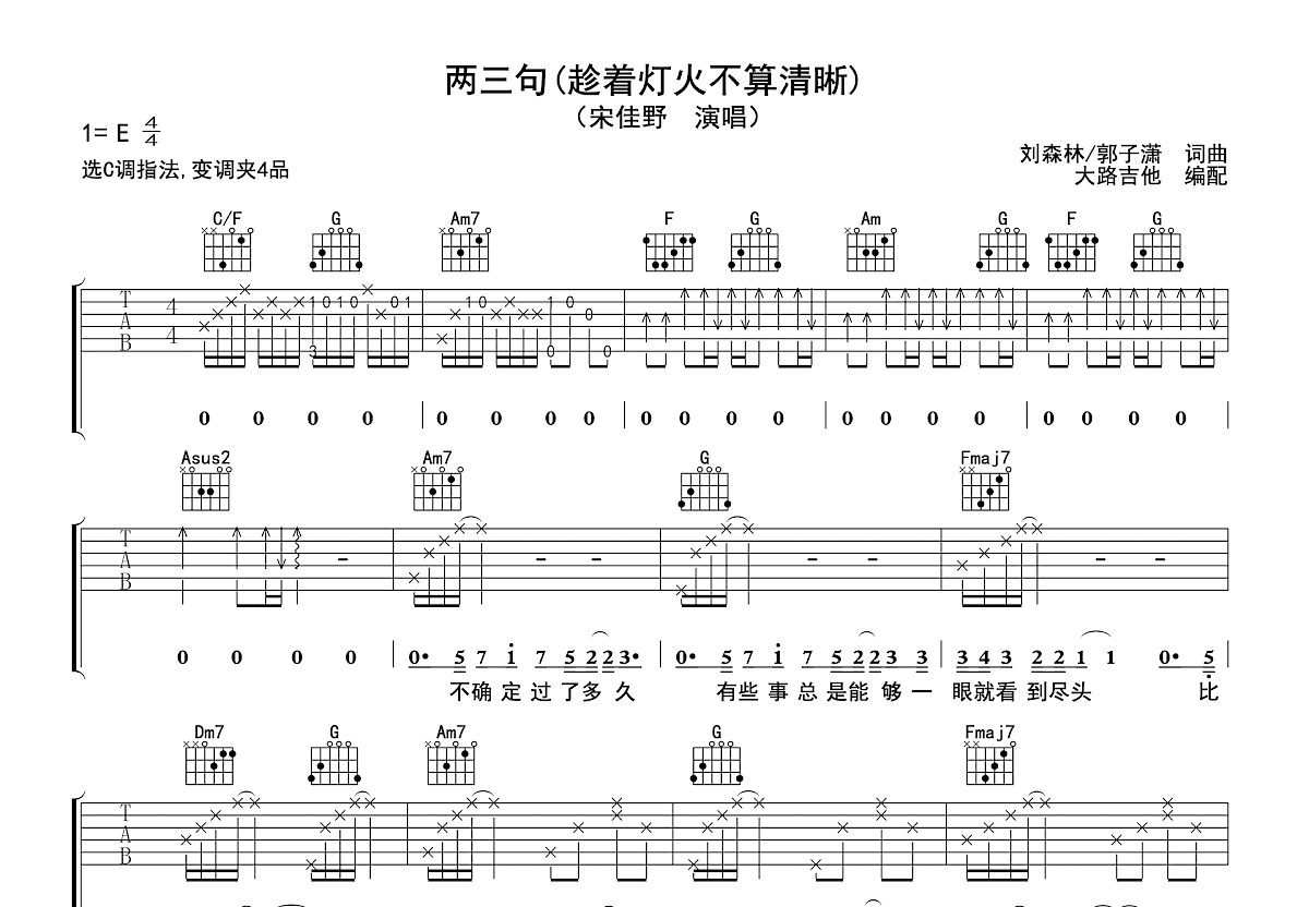 两三句吉他谱_宋佳野_C调弹唱