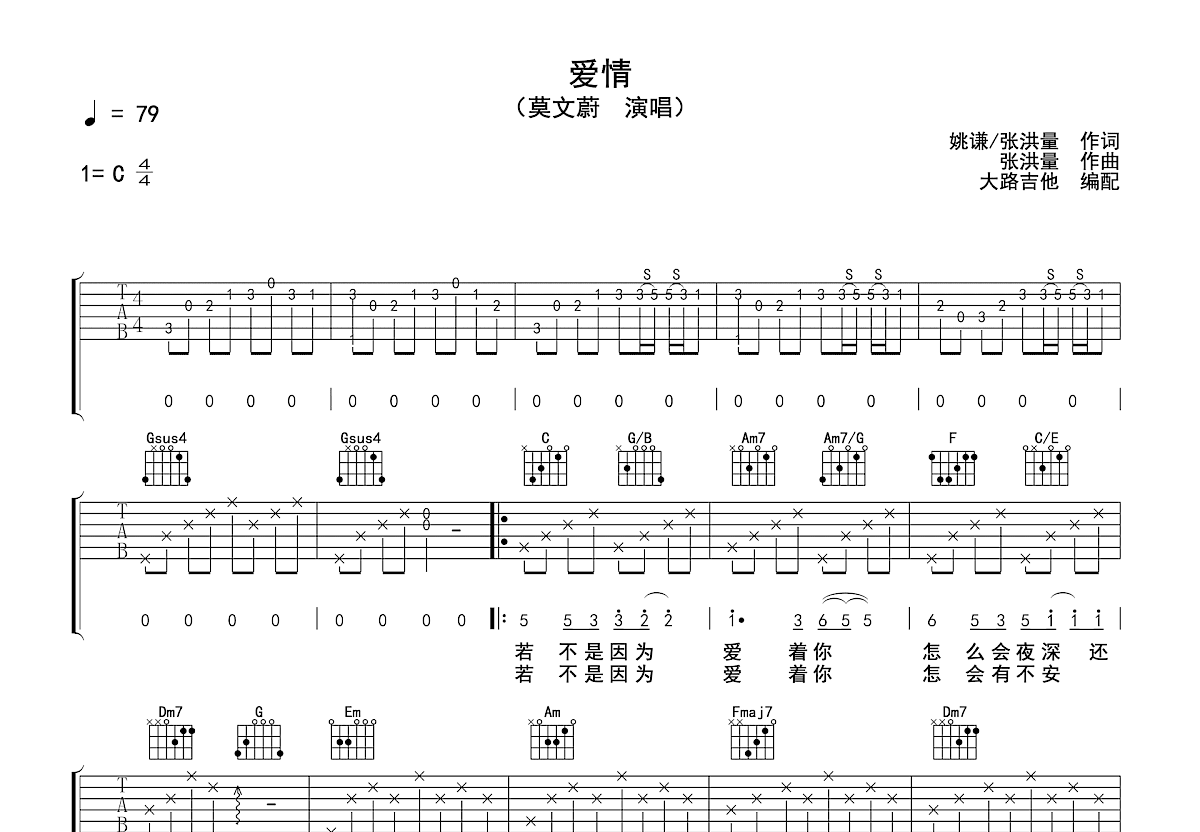 爱情吉他谱预览图