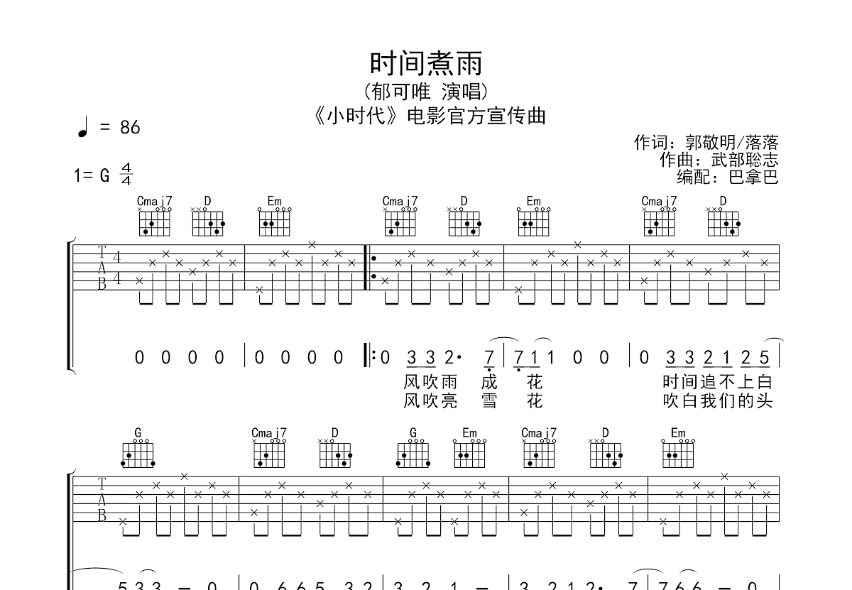 时间煮雨吉他谱预览图