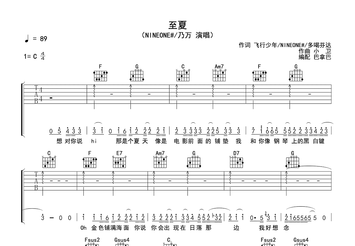 至夏吉他谱预览图