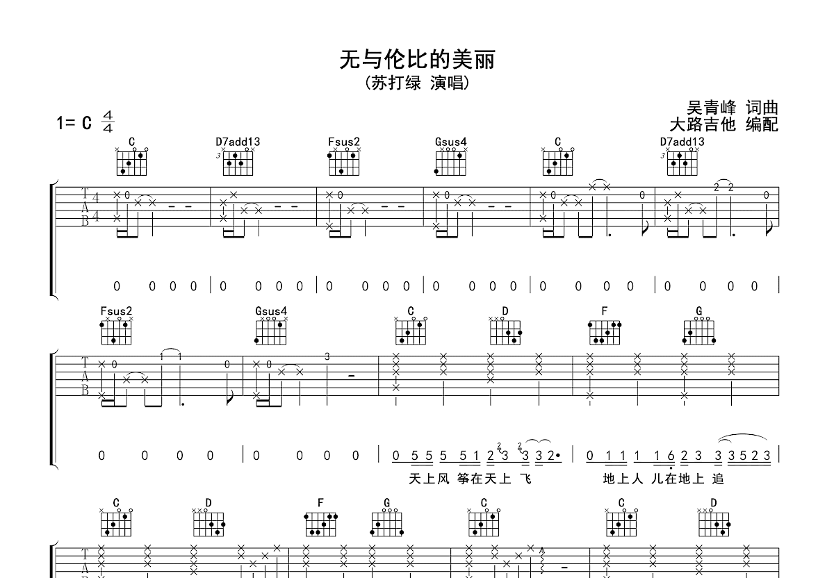 无与伦比的美丽吉他谱预览图