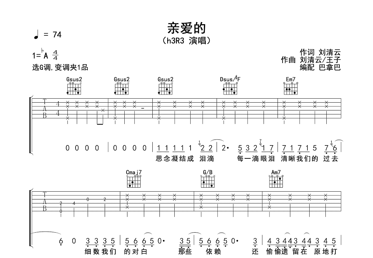 亲爱的吉他谱预览图