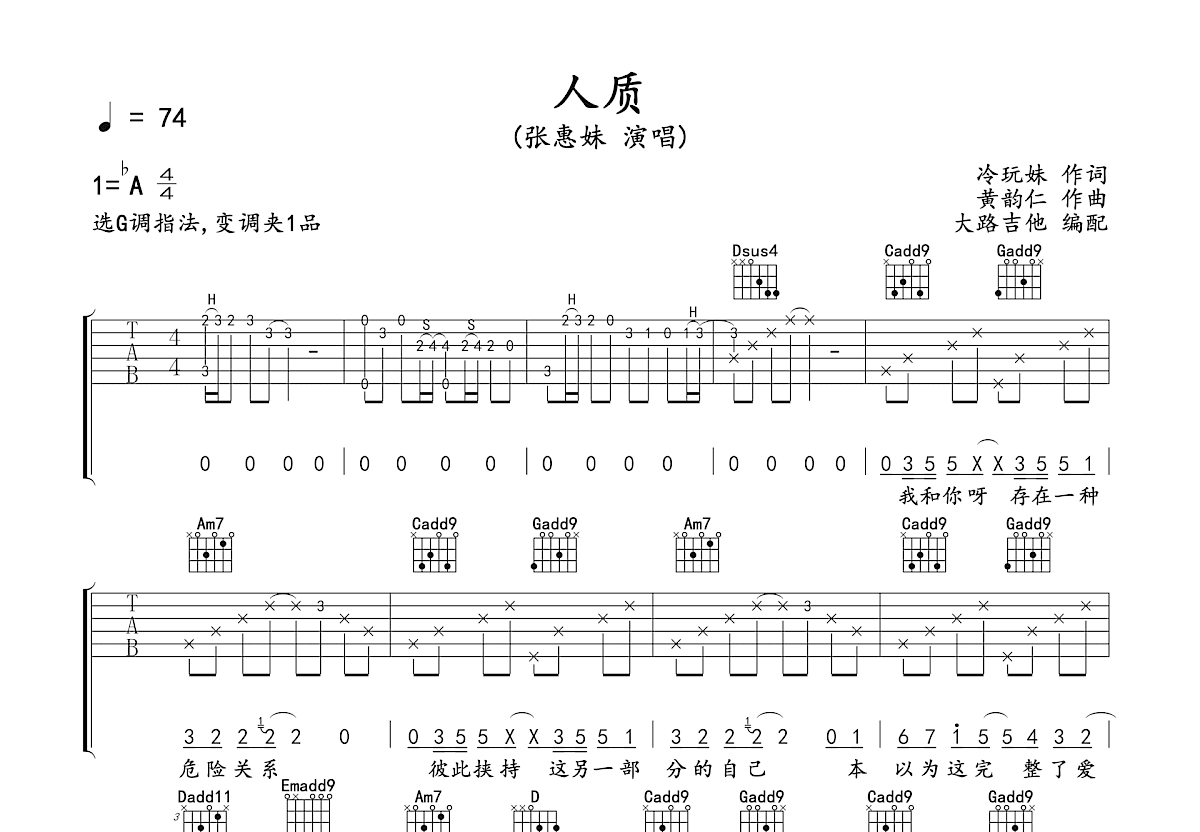 人质吉他谱预览图