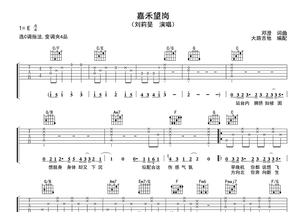 嘉禾望岗吉他谱预览图