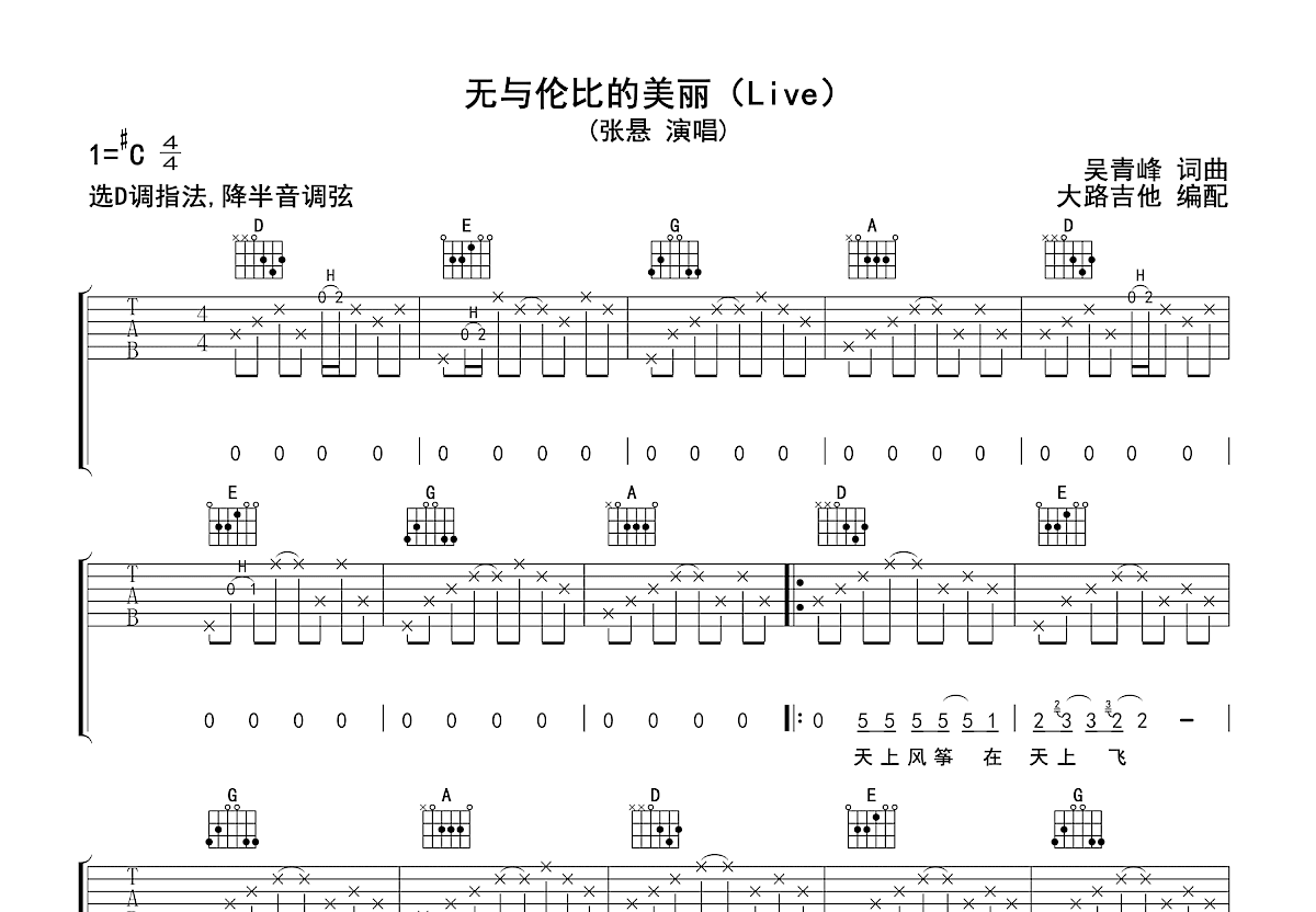 无与伦比的美丽吉他谱预览图