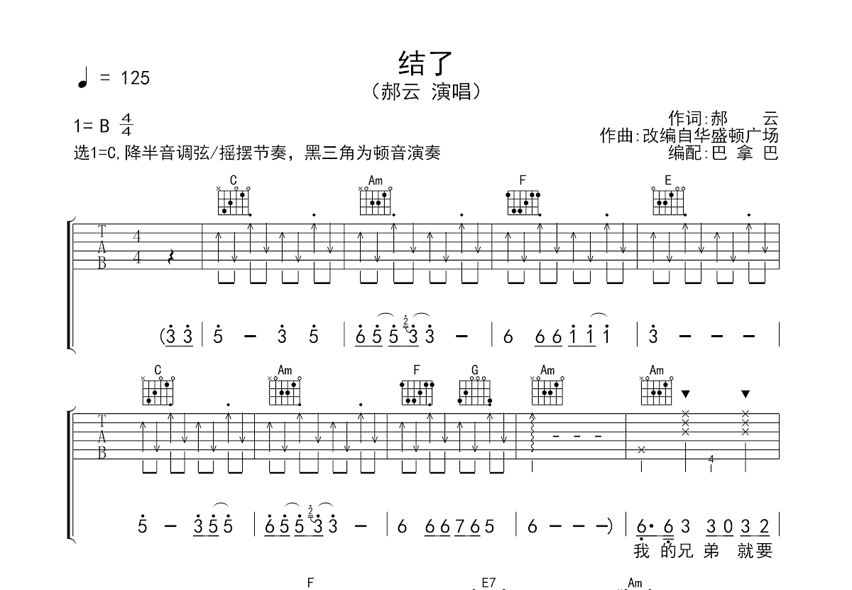 结了吉他谱预览图