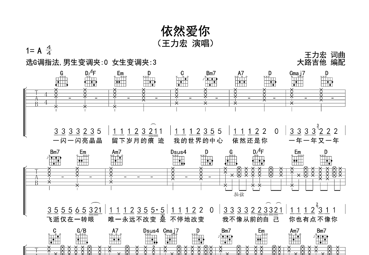 依然爱你吉他谱预览图