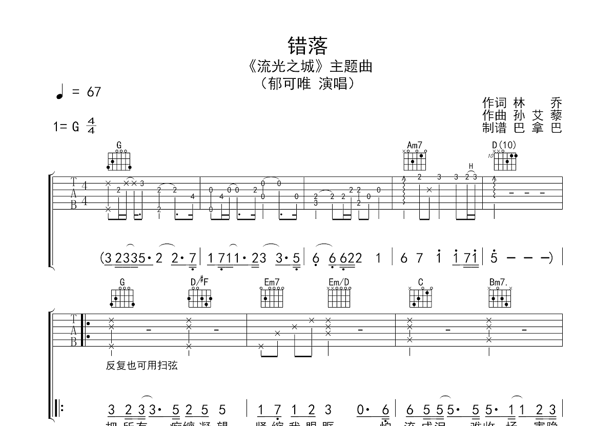 错落吉他谱预览图